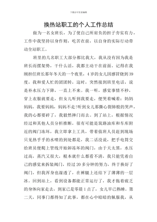 换热站职工的个人工作总结