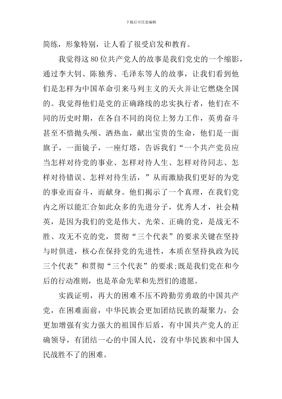 建党百年心得体会范文_第3页