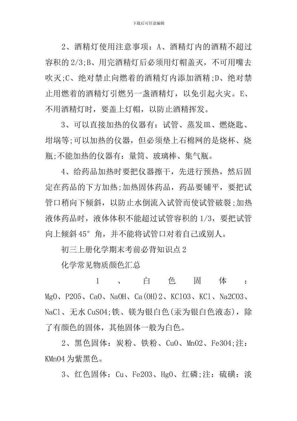 初三上册化学期末考前必背知识点_第2页