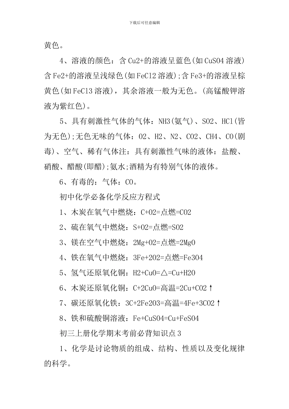 初三上册化学期末考前必背知识点_第3页