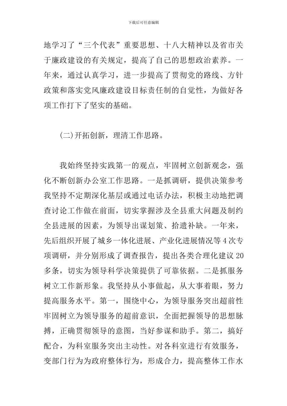 政府机构述职述廉报告_第2页