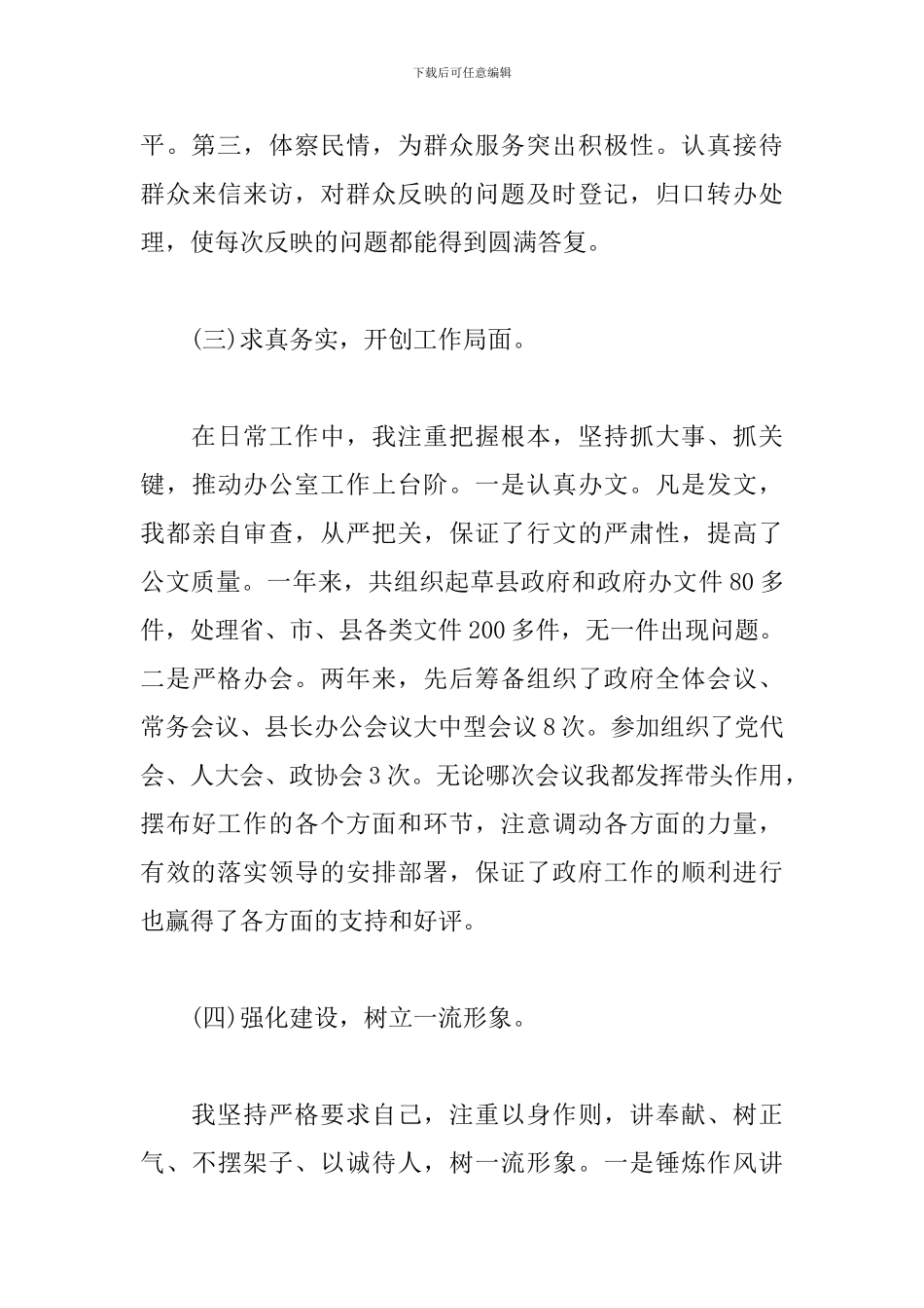 政府机构述职述廉报告_第3页