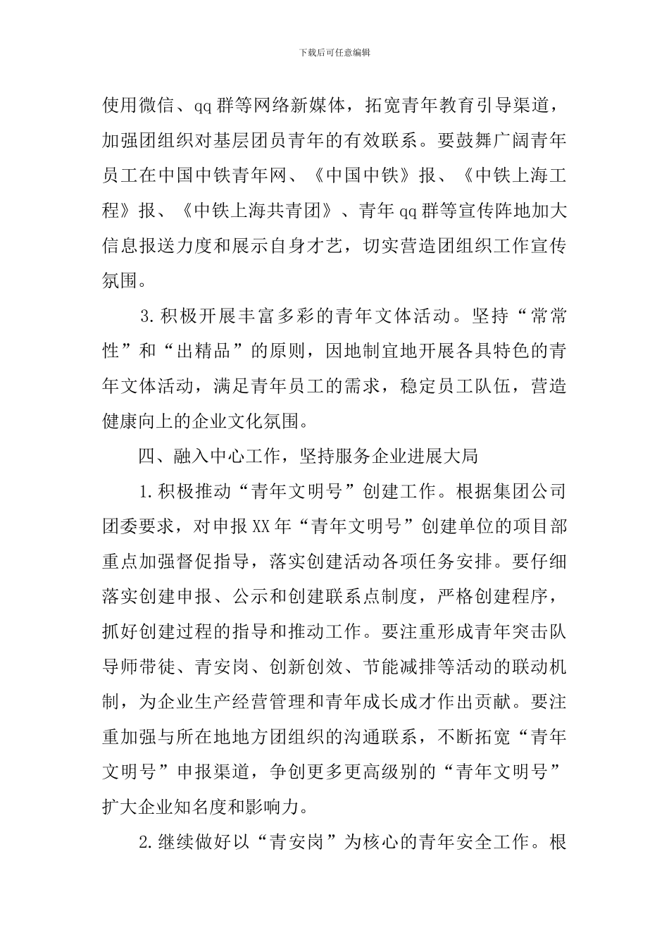 公司团支部2024年度工作计划_第3页