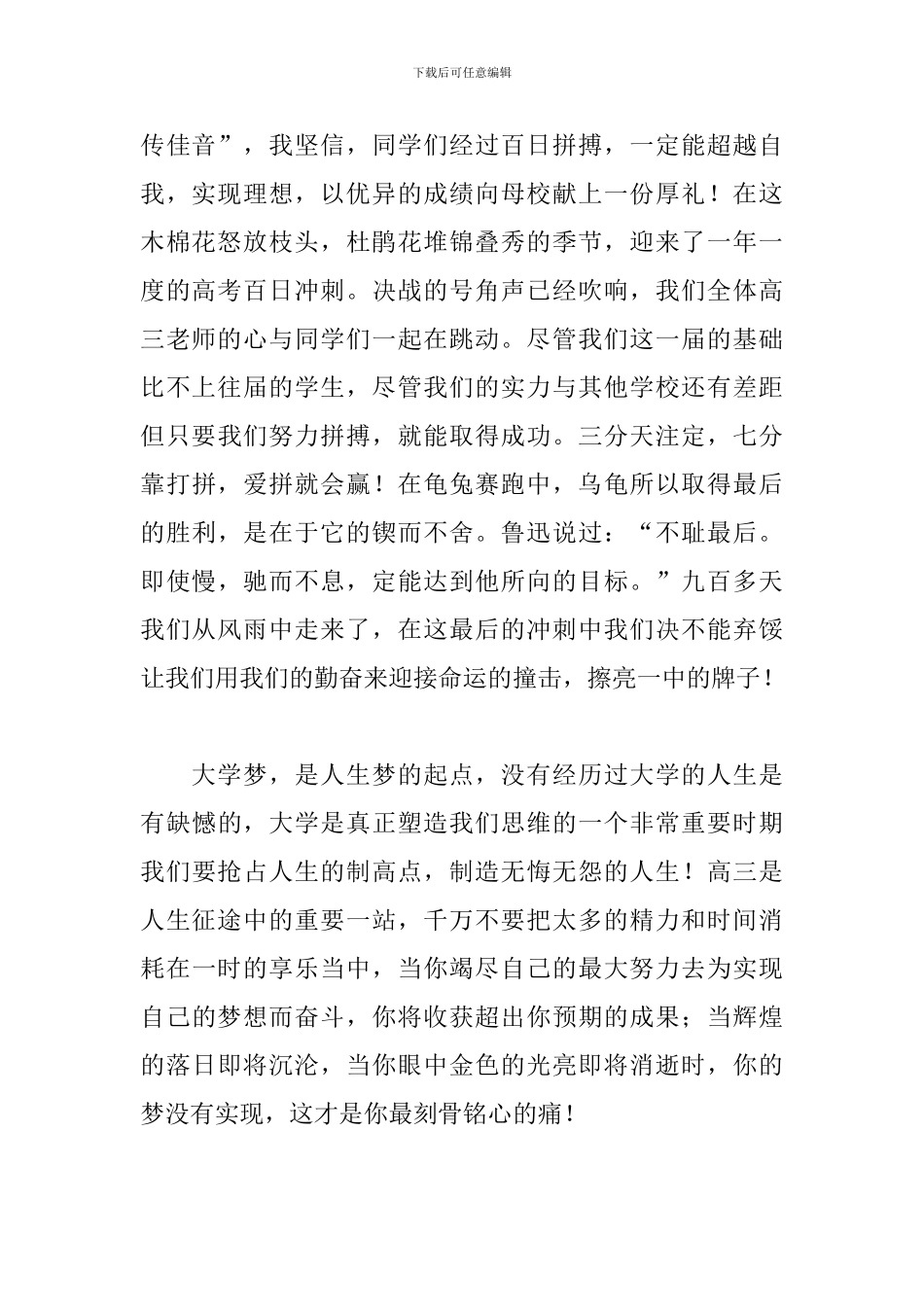 优选学生高考励志演讲稿5篇_第2页