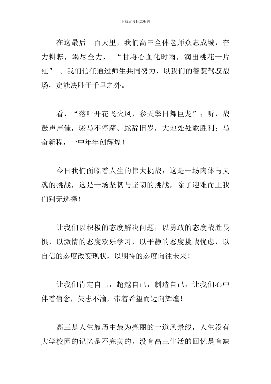 优选学生高考励志演讲稿5篇_第3页