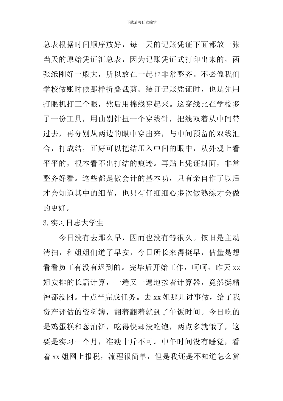 实习日志大学生_第2页