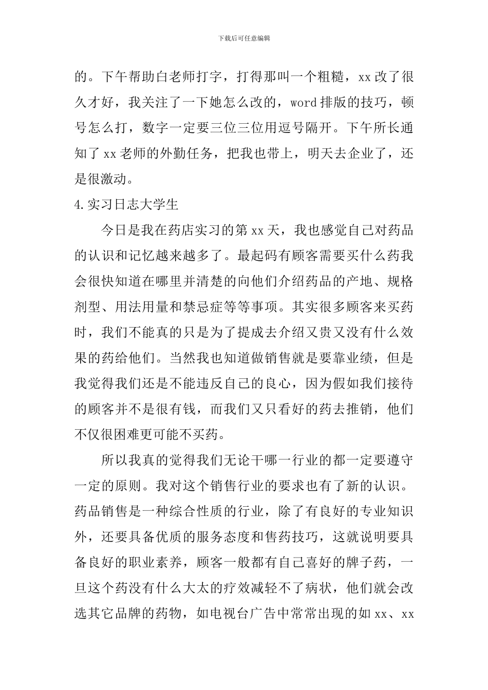 实习日志大学生_第3页