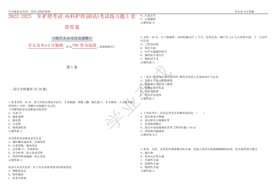2022-2023年护理考试-内科护理(副高)考试练习题3套带答案卷1_第1页