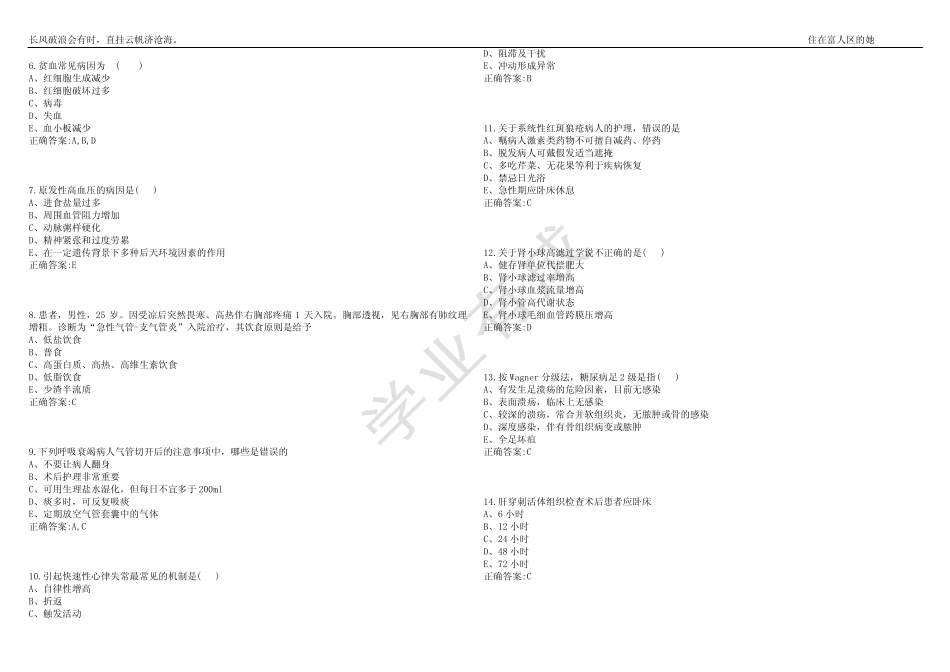 2022-2023年护理考试-内科护理(副高)考试练习题3套带答案卷1_第2页
