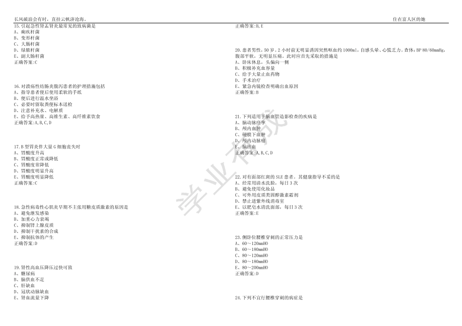 2022-2023年护理考试-内科护理(副高)考试练习题3套带答案卷1_第3页