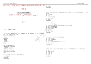 2022-2023年护理考试-内科护理(副高)考试练习题3套带答案卷1