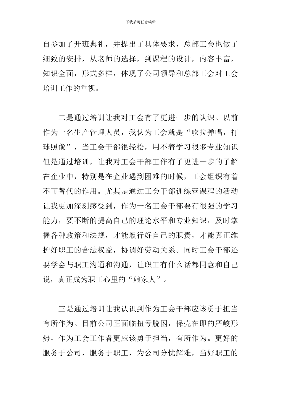 工会干部培训学员交流发言材料三篇范文_第2页