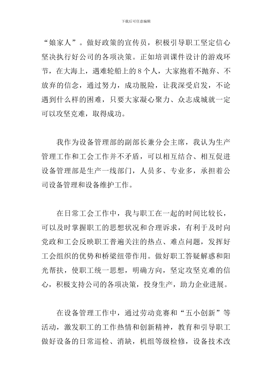 工会干部培训学员交流发言材料三篇范文_第3页