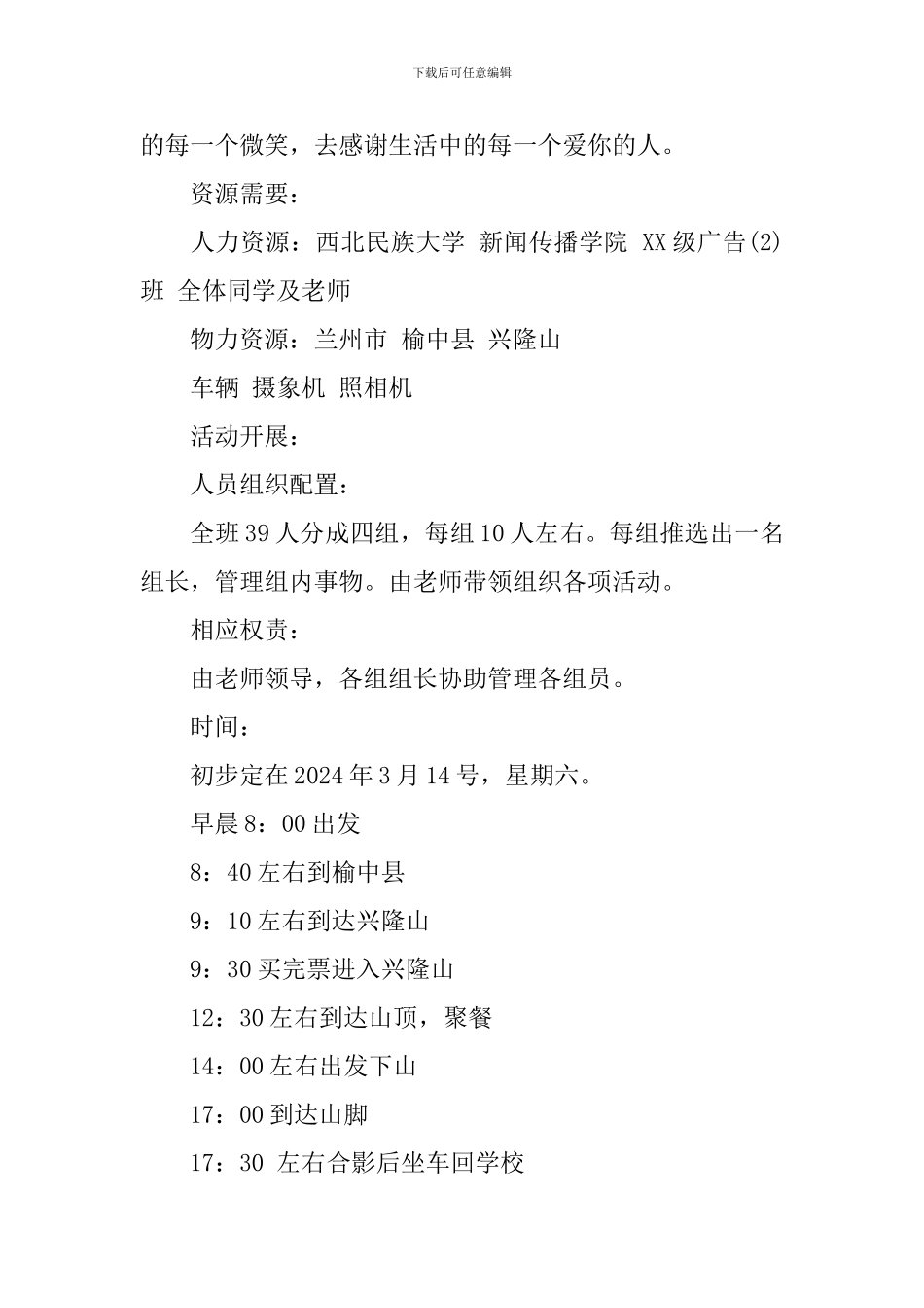 学校组织春游活动方案_第3页