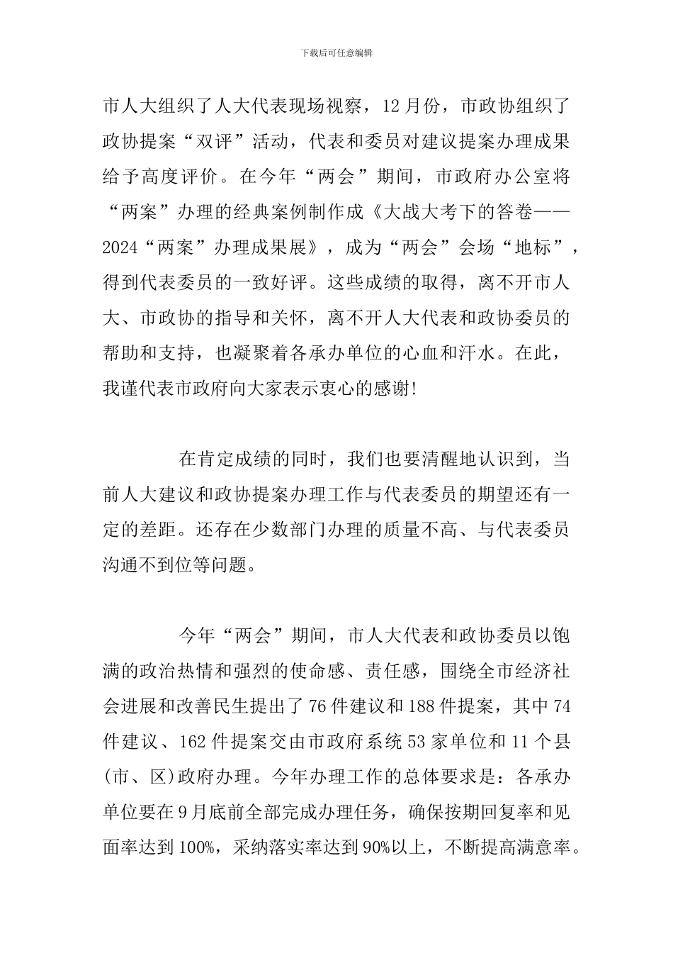 2024年在市政府“两案”交办会上的讲话稿_第2页