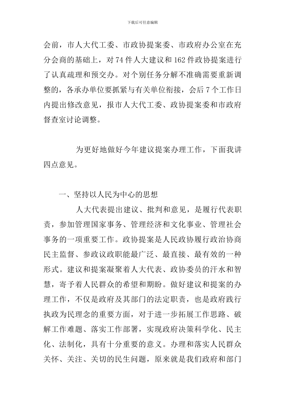 2024年在市政府“两案”交办会上的讲话稿_第3页