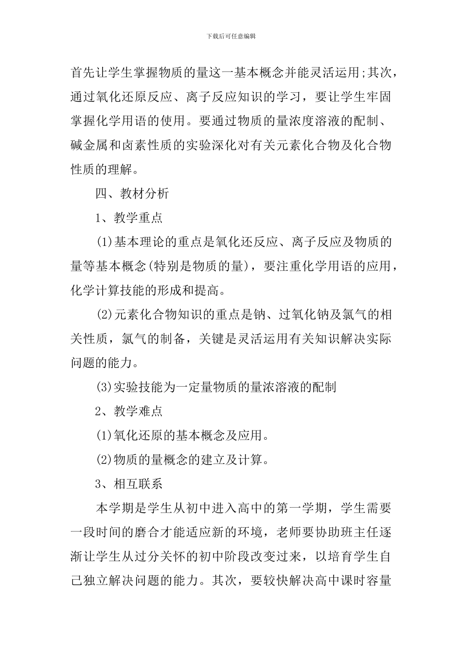 高一年级化学教师教学计划_第3页