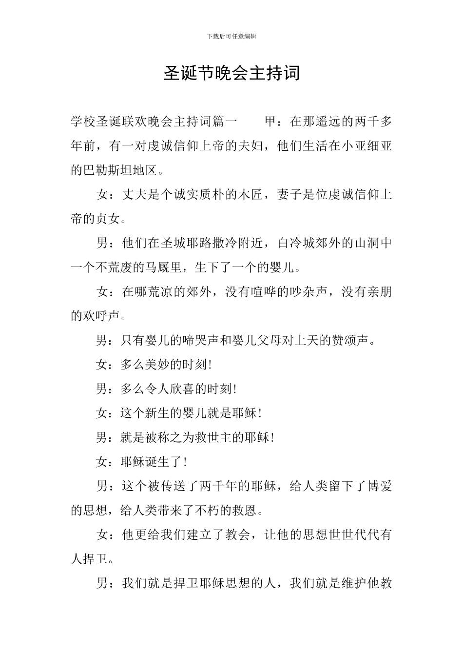 圣诞节晚会主持词_第1页