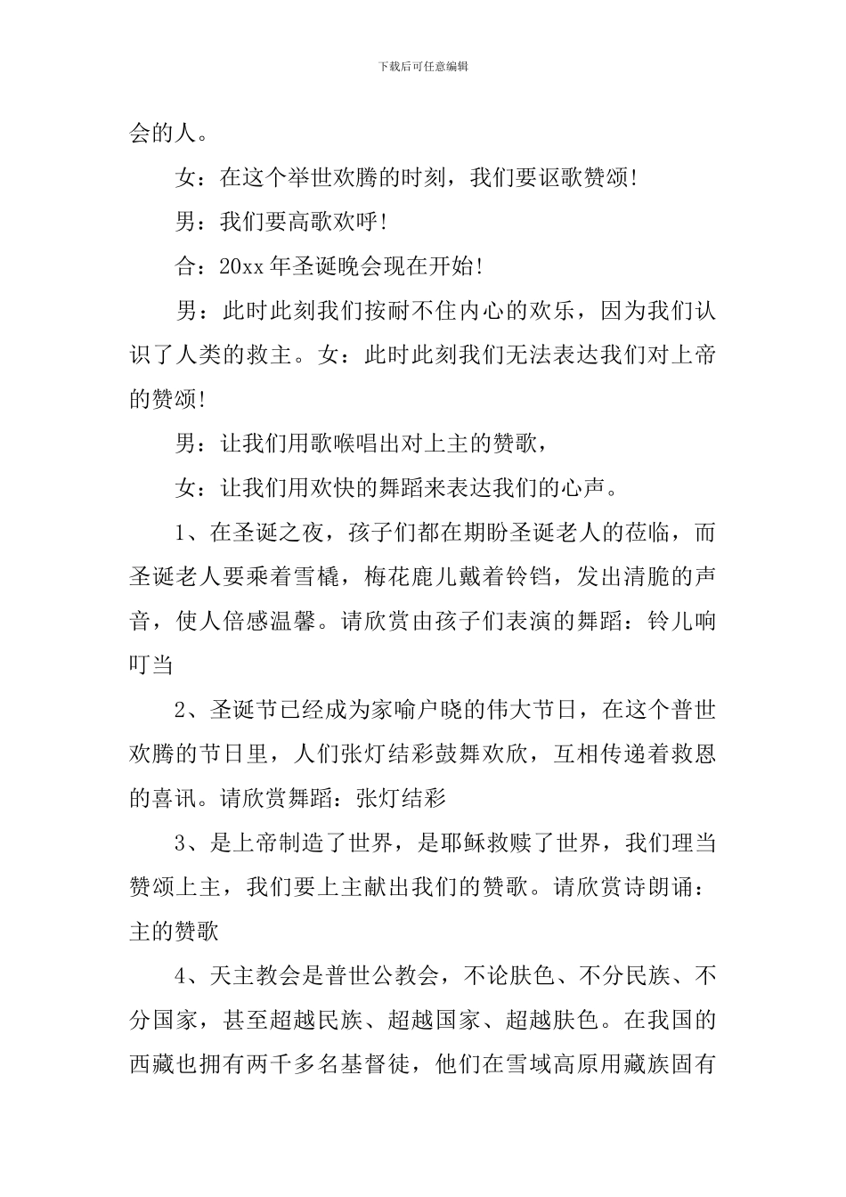 圣诞节晚会主持词_第2页