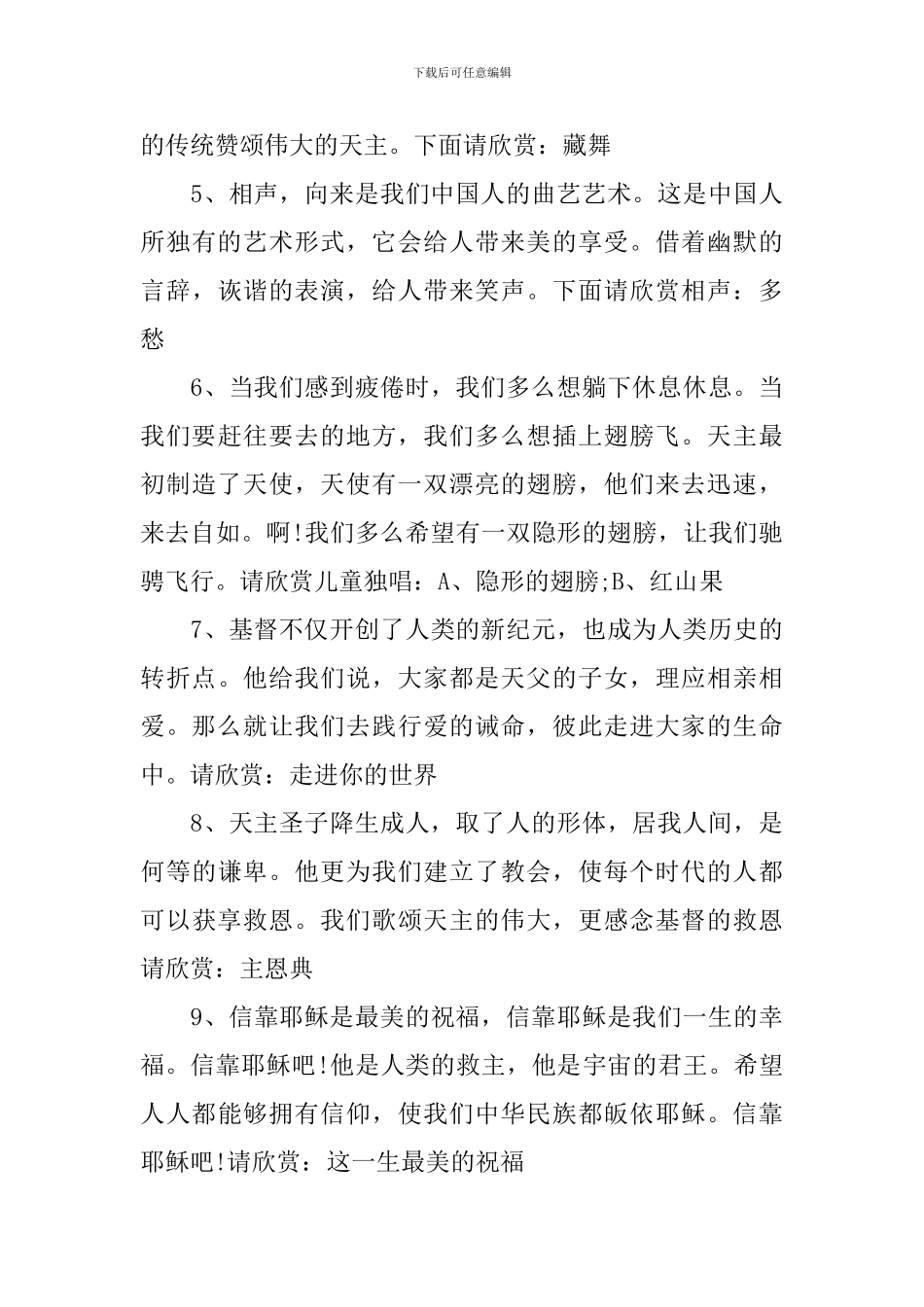 圣诞节晚会主持词_第3页