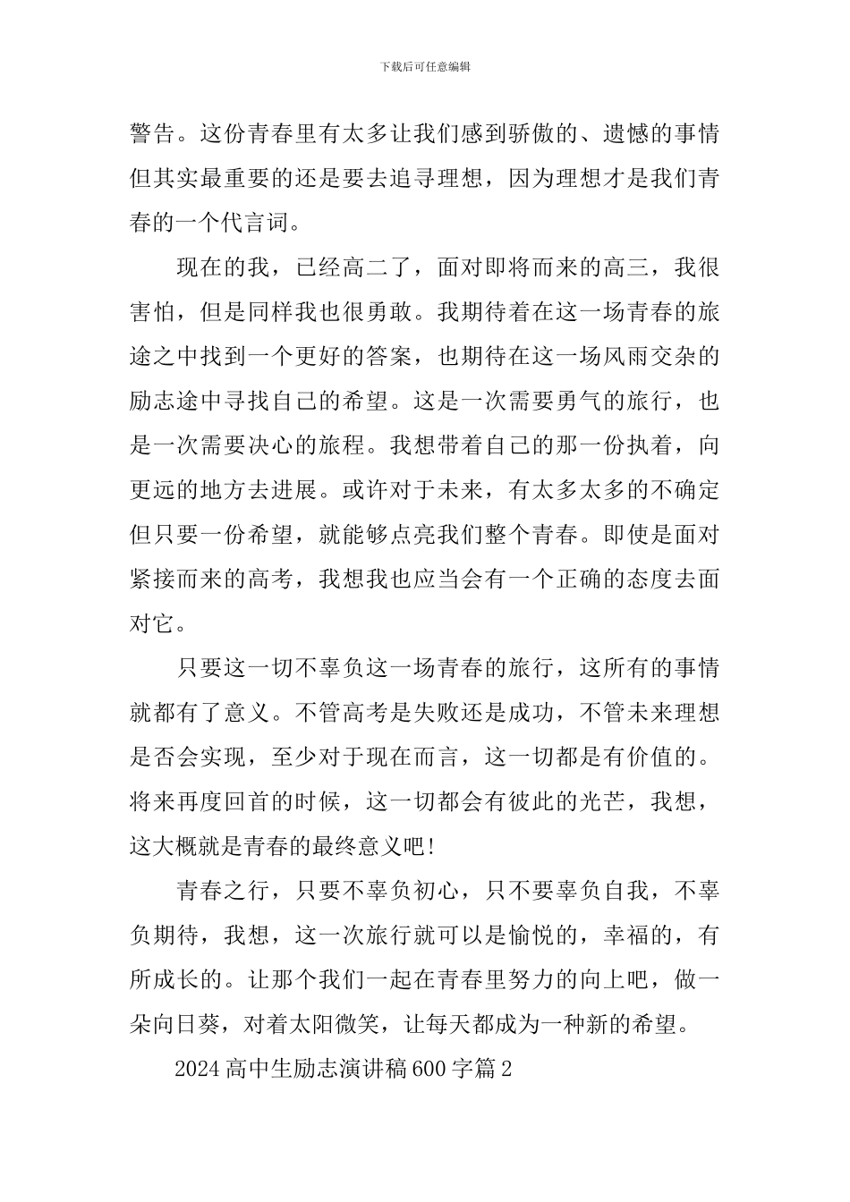 2024高中生励志演讲稿600字_第2页