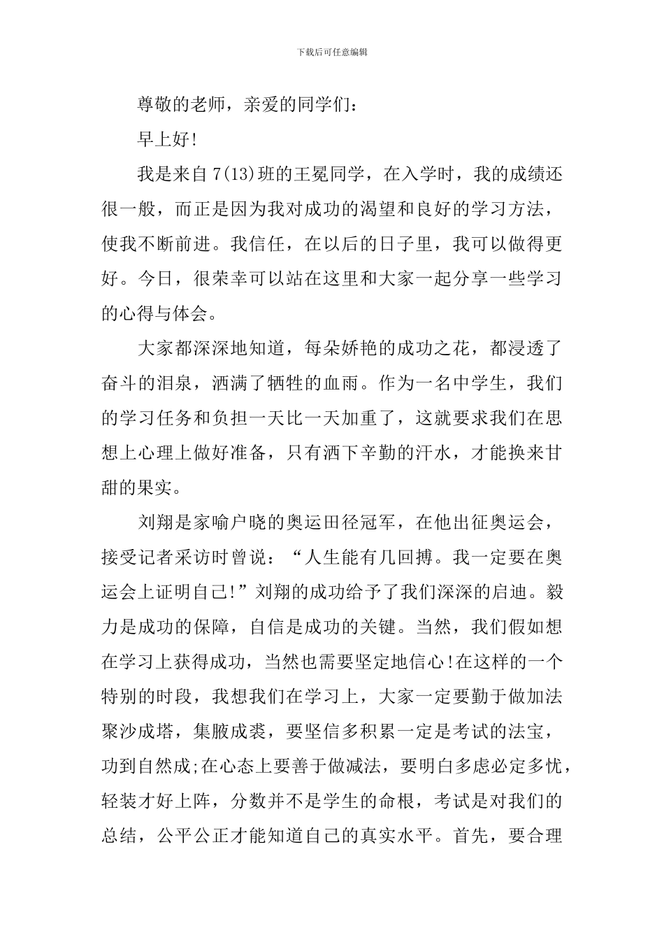 2024高中生励志演讲稿600字_第3页