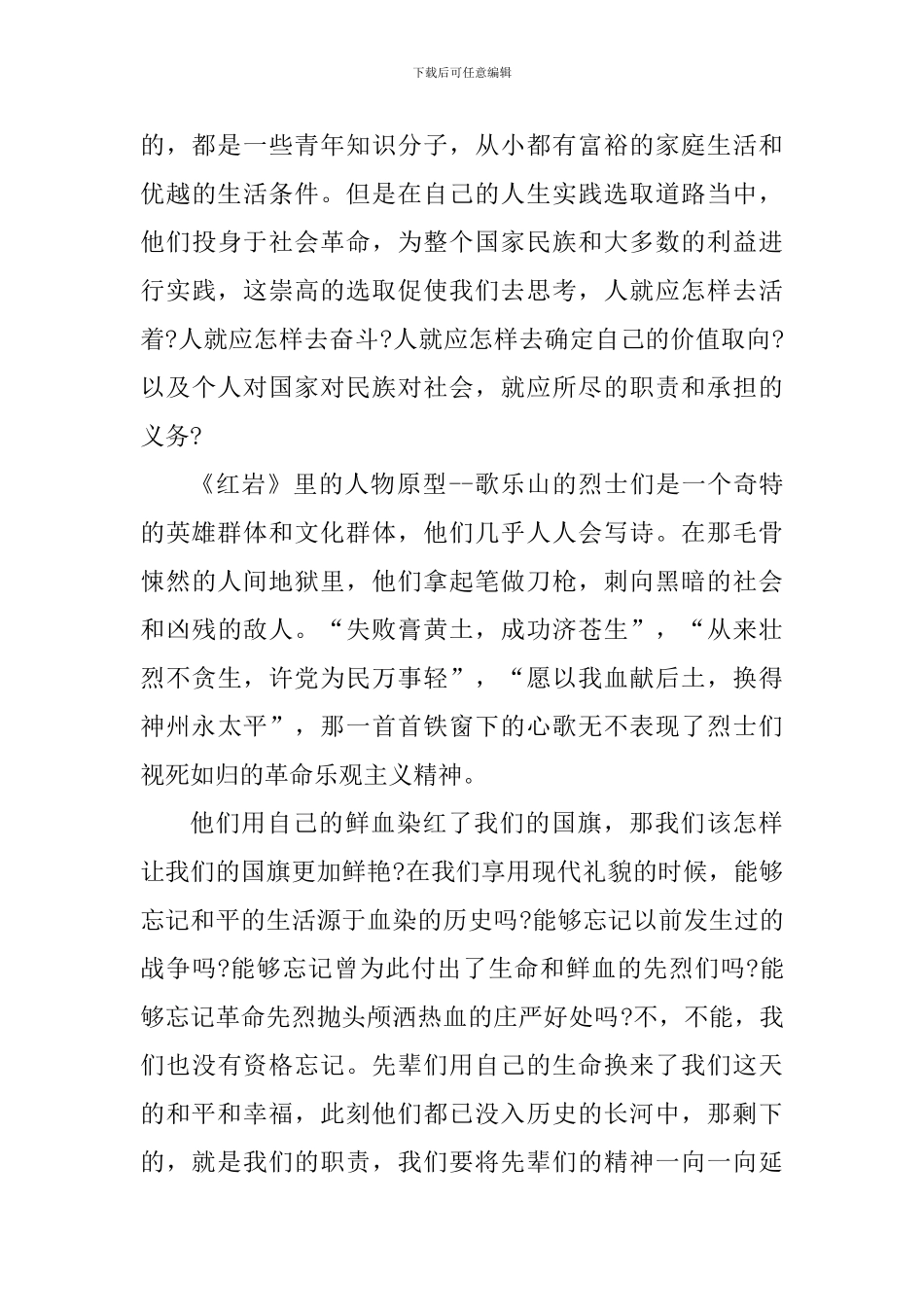 个人红岩的阅读心得范文_第2页