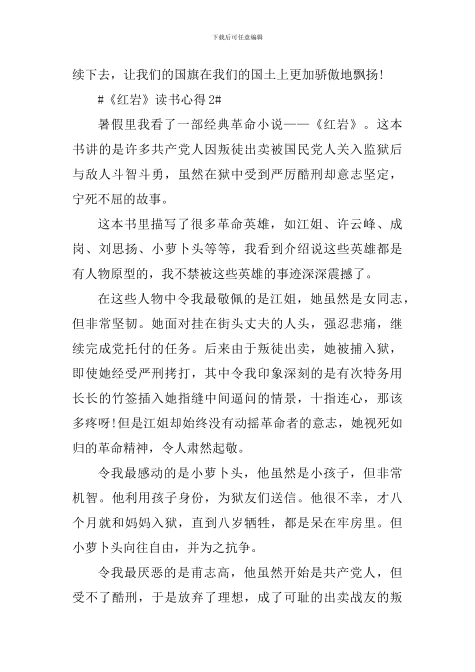 个人红岩的阅读心得范文_第3页