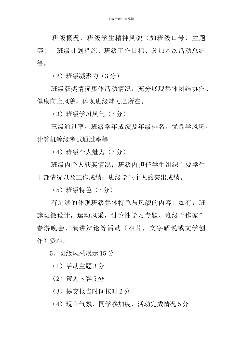 魅力班级评选活动策划书_第3页