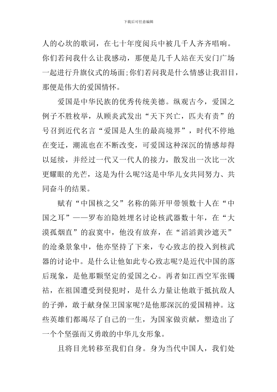 升国旗爱国主题演讲稿范文_第3页