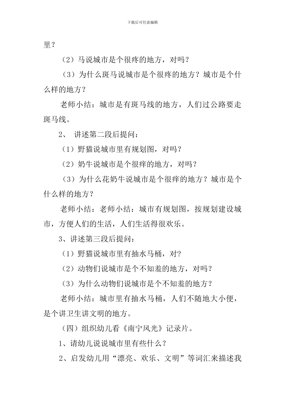 野猫的城市幼儿教案_第2页
