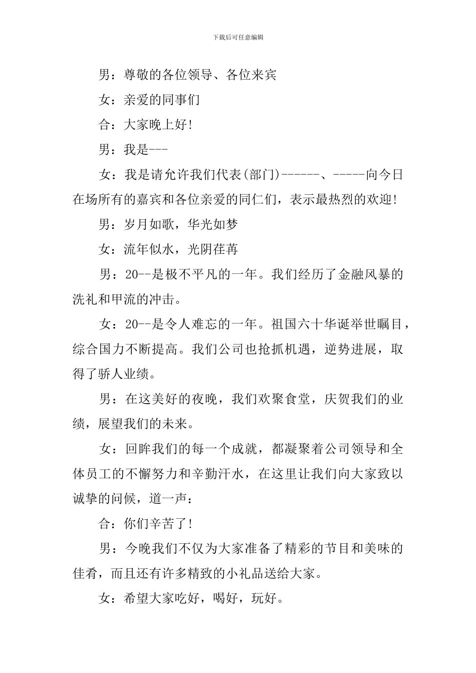 同事聚餐晚会主持词模板_第2页