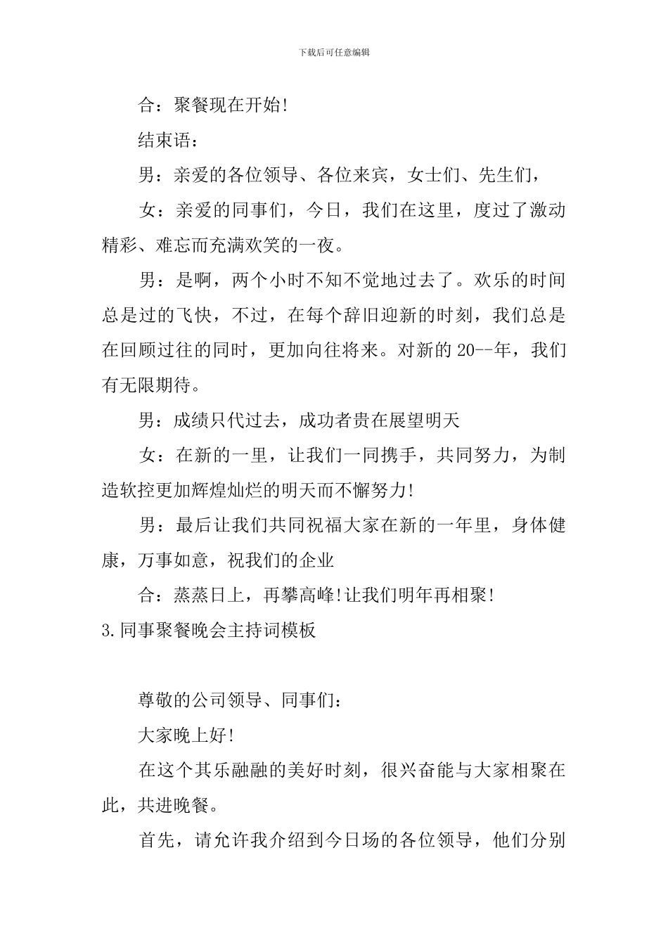 同事聚餐晚会主持词模板_第3页