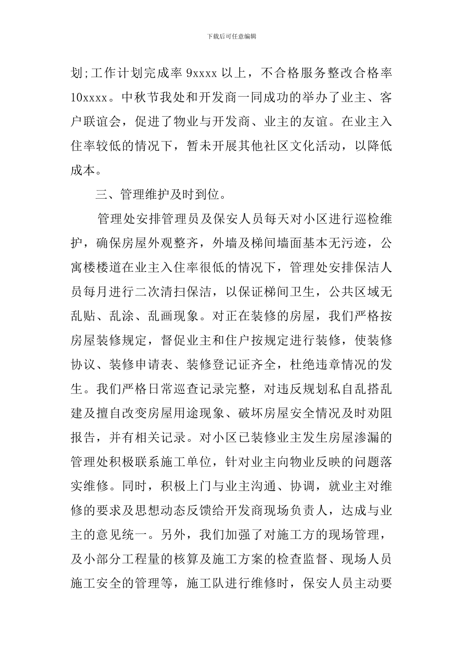 物业管理员的自我鉴定范文_第2页