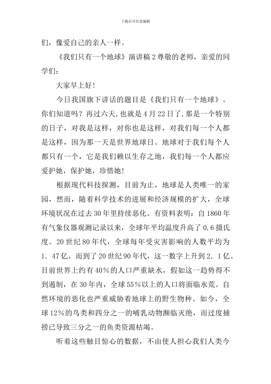 《我们只有一个地球》演讲稿_第2页