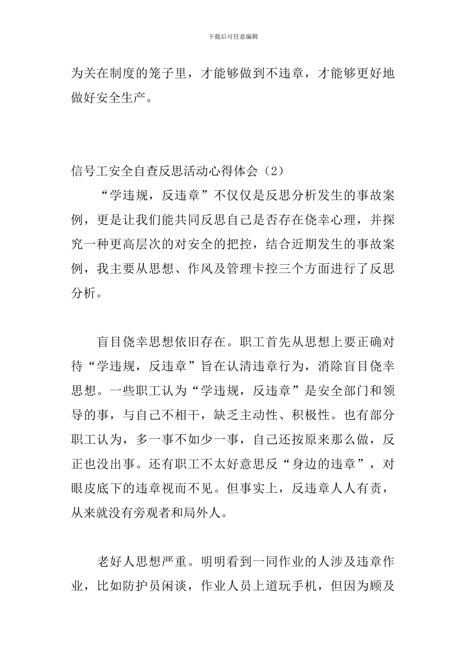 信号工安全自查反思活动心得体会_第2页