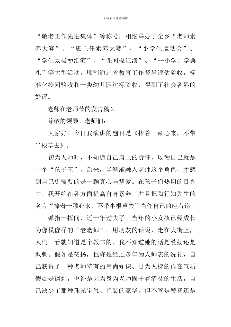 老师在教师节的发言稿_第2页