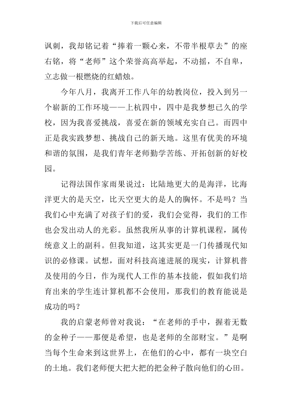 老师在教师节的发言稿_第3页