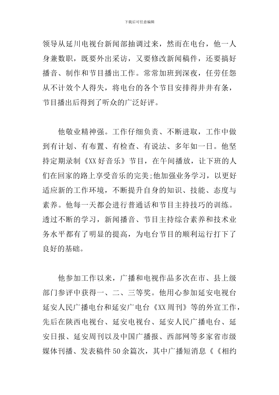 给自己写个人先进事迹_第2页