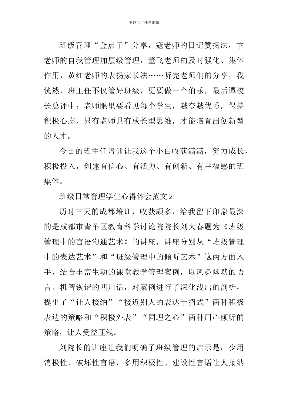 班级日常管理学生心得体会_第2页