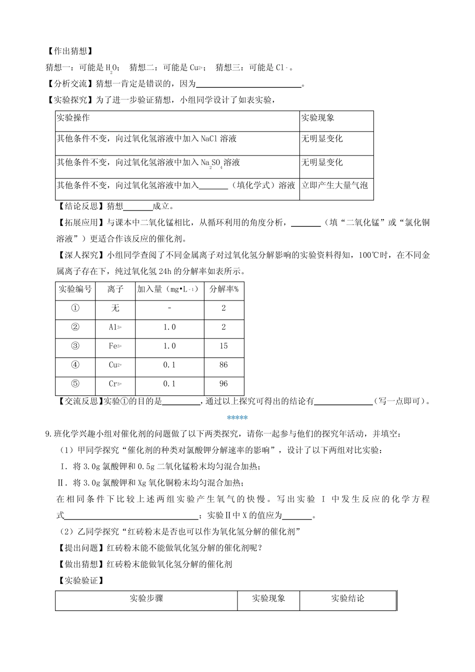 九年级化学催化剂相关综合测试题-中考复习(附答案) _第3页