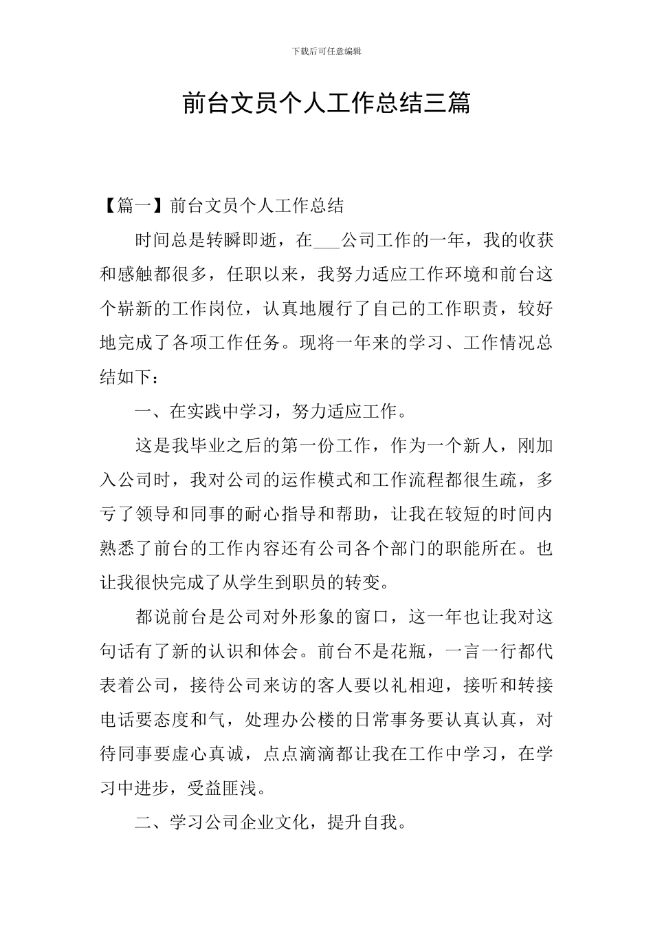 前台文员个人工作总结三篇_第1页