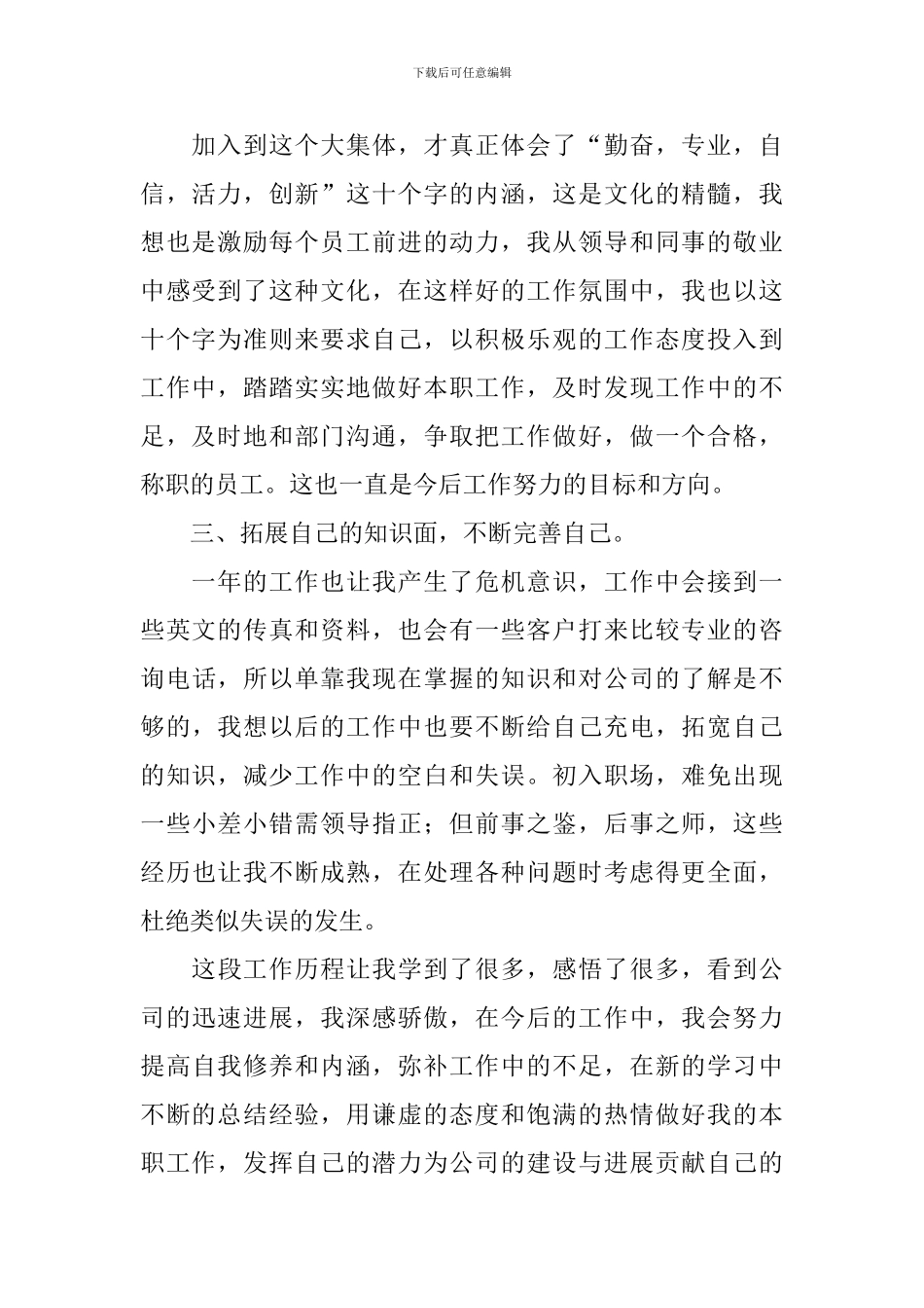 前台文员个人工作总结三篇_第2页