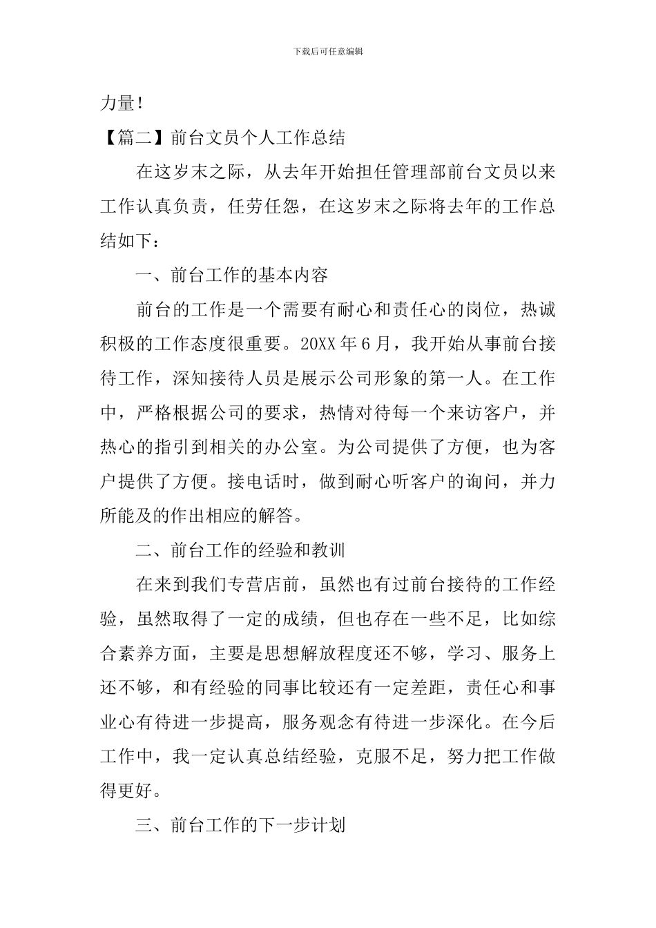 前台文员个人工作总结三篇_第3页
