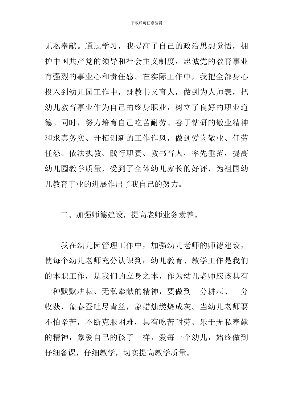 园长年度考核个人总结范文_第2页