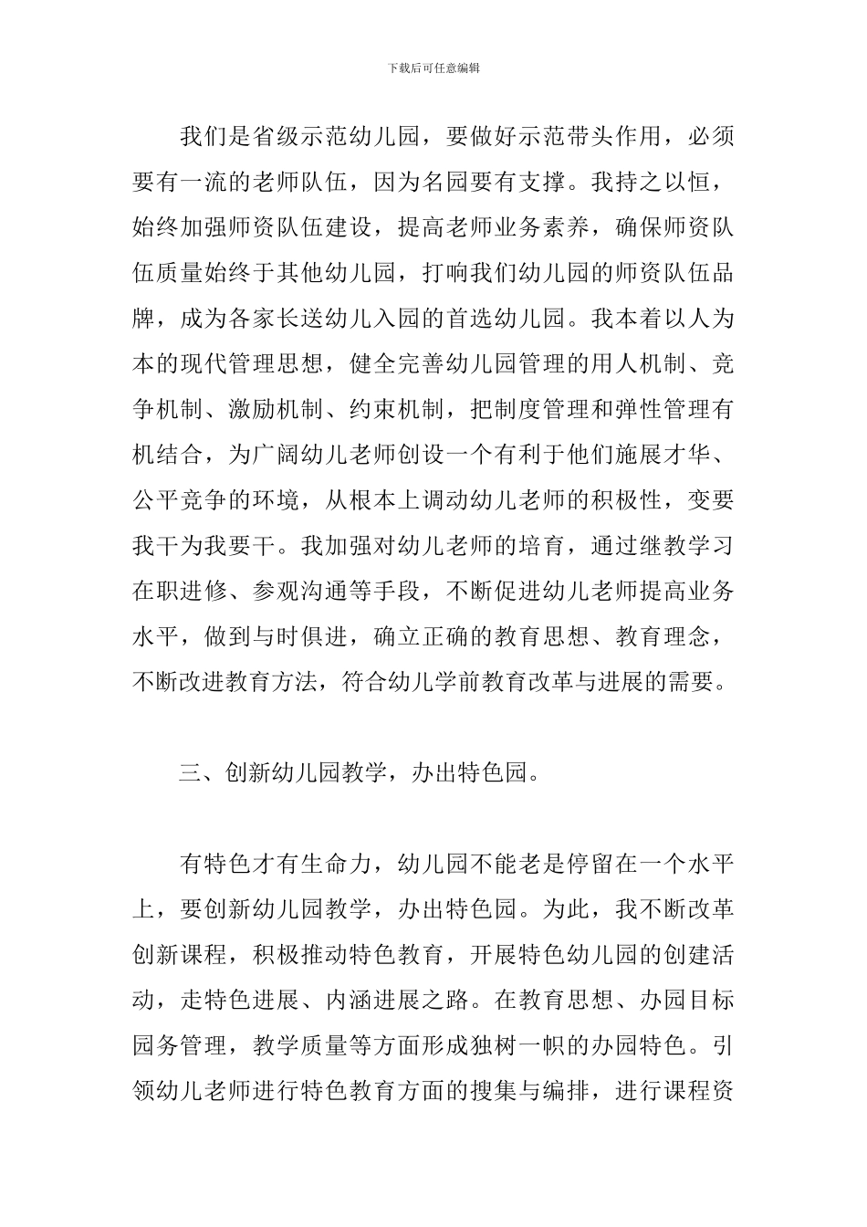 园长年度考核个人总结范文_第3页