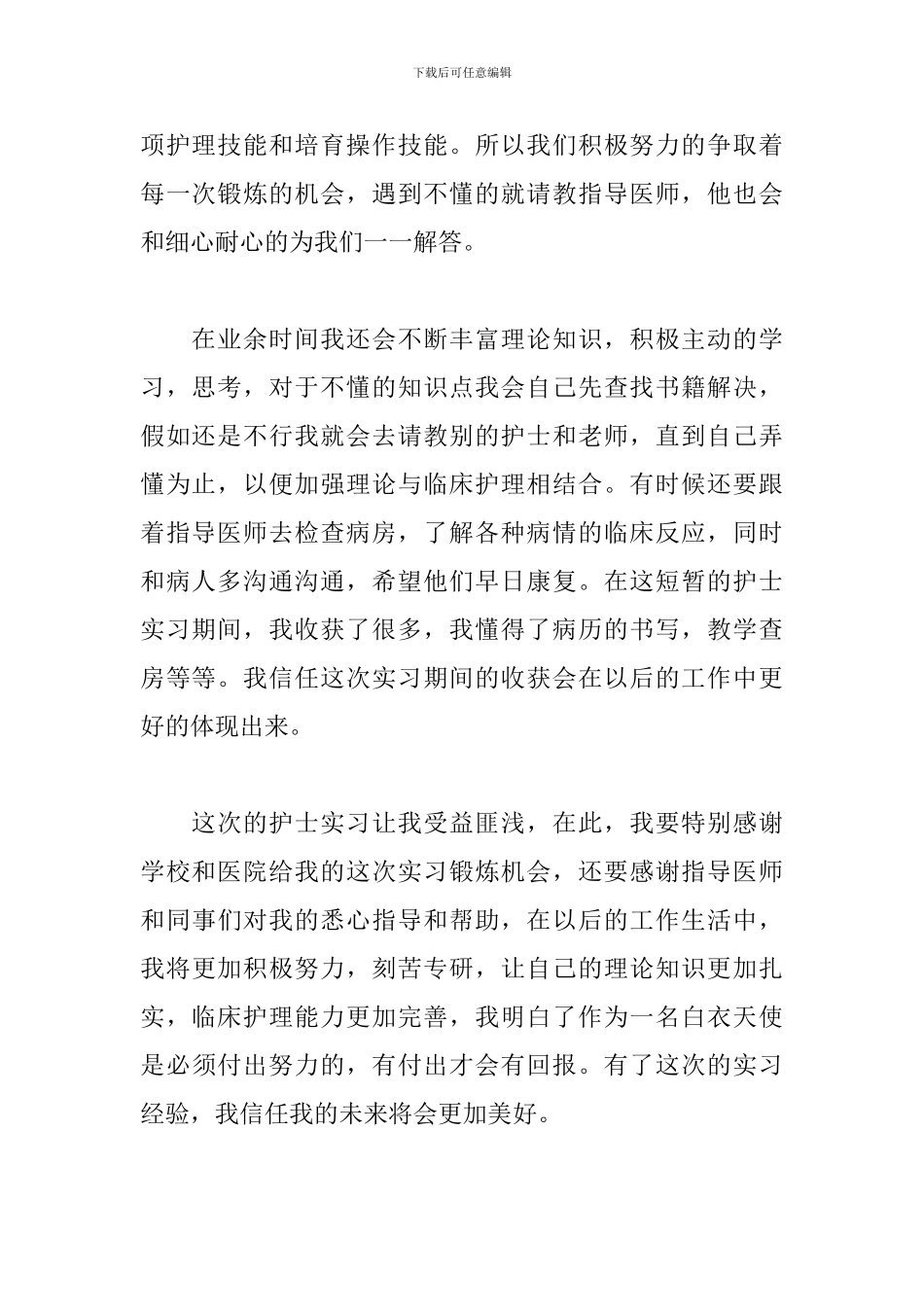 函授护士实习心得体会_第2页