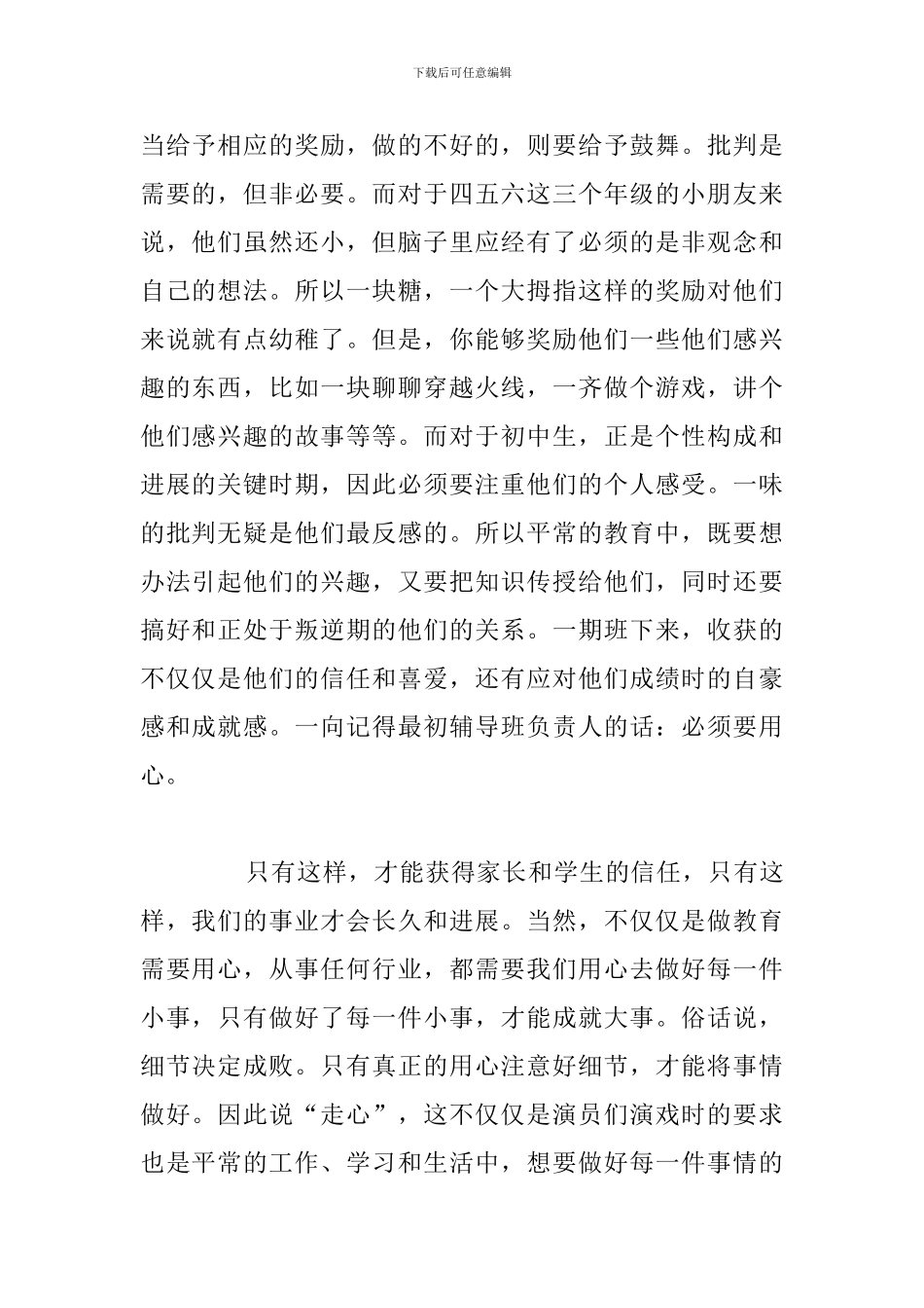 精编学生暑假打工心得体会参考范文_第2页