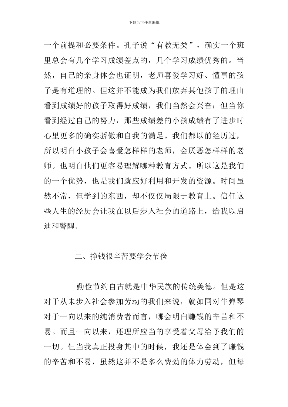 精编学生暑假打工心得体会参考范文_第3页