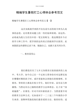 精编学生暑假打工心得体会参考范文